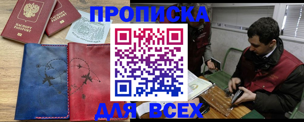 прописка в Гусиноозёрске