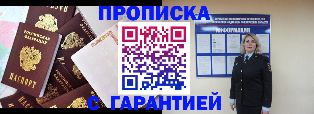 прописка для военкомата в Гусиноозёрске