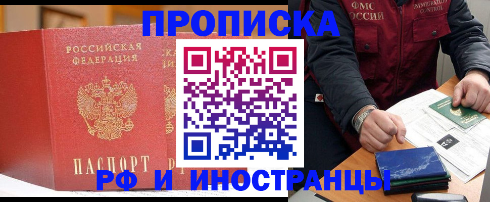 прописка паспорт в Гусиноозёрске